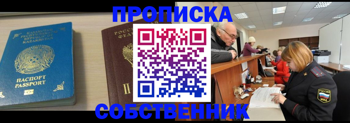 прописка для кредита в Рошале