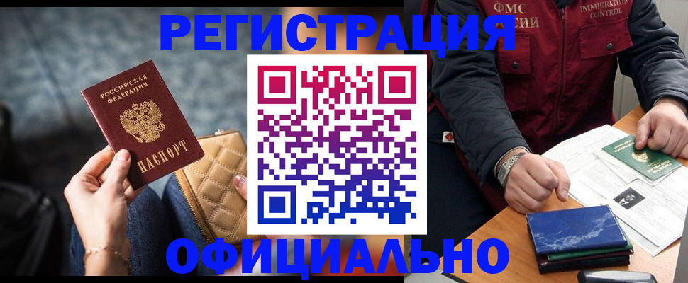 временная регистрация в Рошале