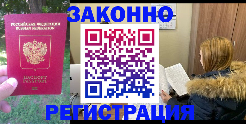 временная регистрация купить в Рошале