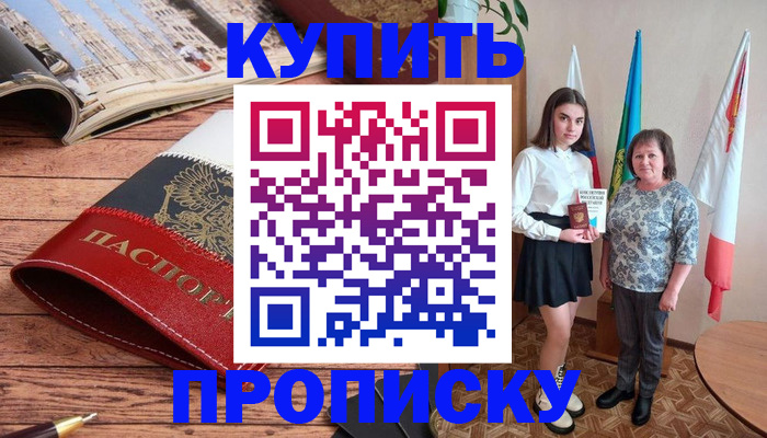 прописка гарантия в Рошале