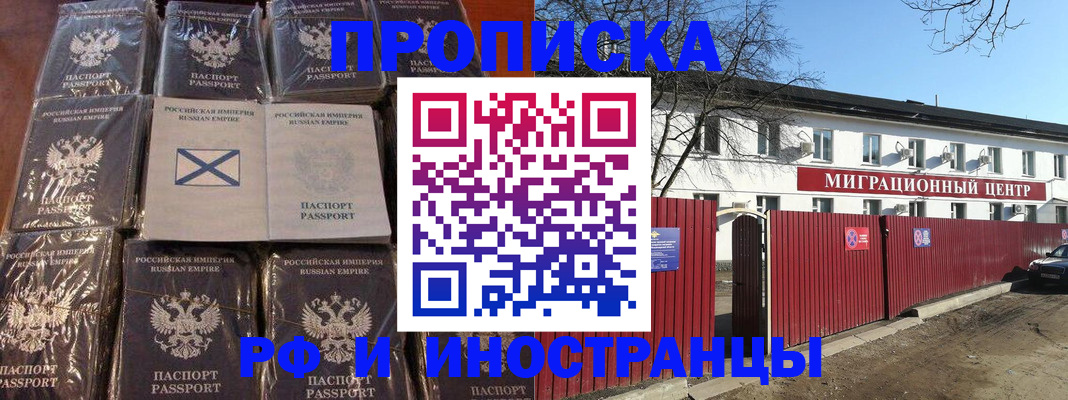 прописка иностранных граждан в Рошале